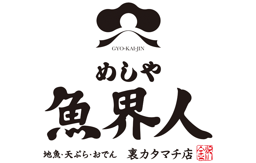 めしや 魚界人 裏カタマチ店【R-20】 